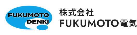 株式会社FUKUMOTO電気